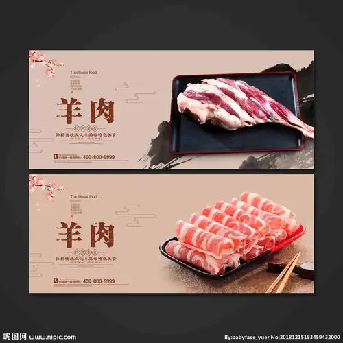 羊肉图片