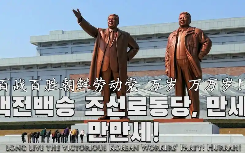 朝鲜歌曲朝鲜劳动党万岁中文字幕