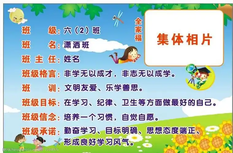 班级简介班级介绍