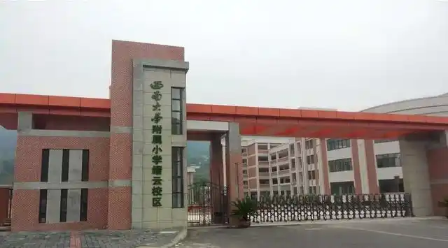西南大学附属小学排名合理吗-好唯一