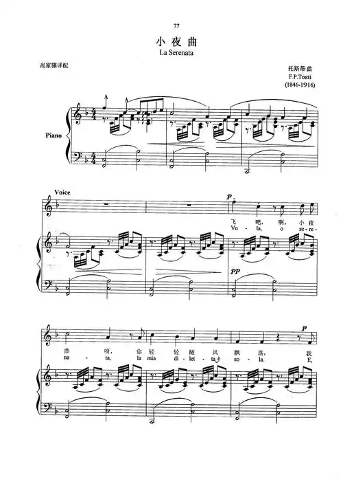 小夜曲(la serenate) 托斯蒂 原版 正谱 五线谱 钢琴谱 高考声乐谱.