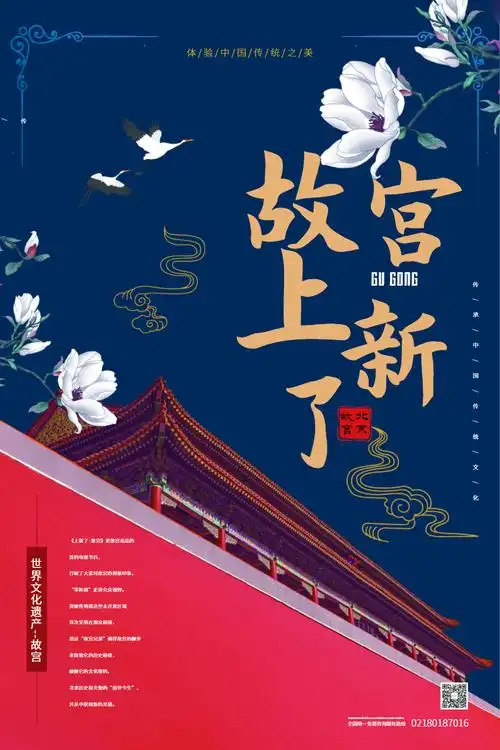 上新了故宫宣传海报