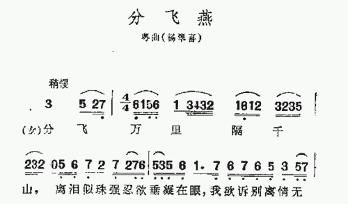 分飞燕_简谱_歌谱_曲谱_吉他谱_五线谱