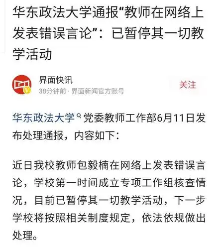 处理来了!包毅楠因发表错误言论,被华东政法大学暂停教学活动!