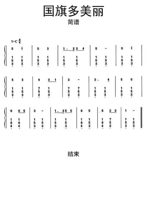国旗多美丽钢琴简谱第1页