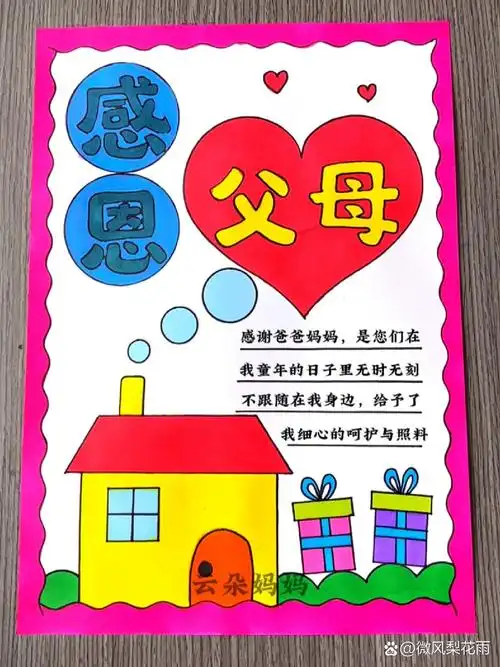 感恩父母手抄报,线稿图可打印哦