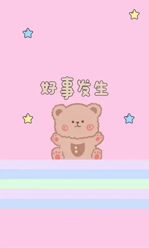 手绘插画可爱小熊好事发生红包封面