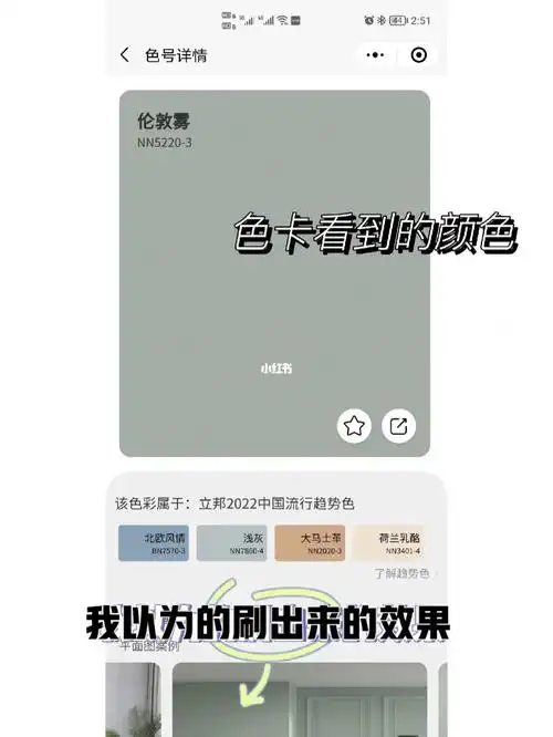 乳胶漆干了才发现我要的和我给我的差距有点大而且工人说是电脑调色