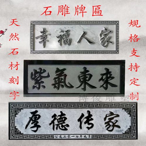 美识2024新款祠堂牌匾 匾祠堂门头门楼题字浮雕园林宣传雕塑新款中式