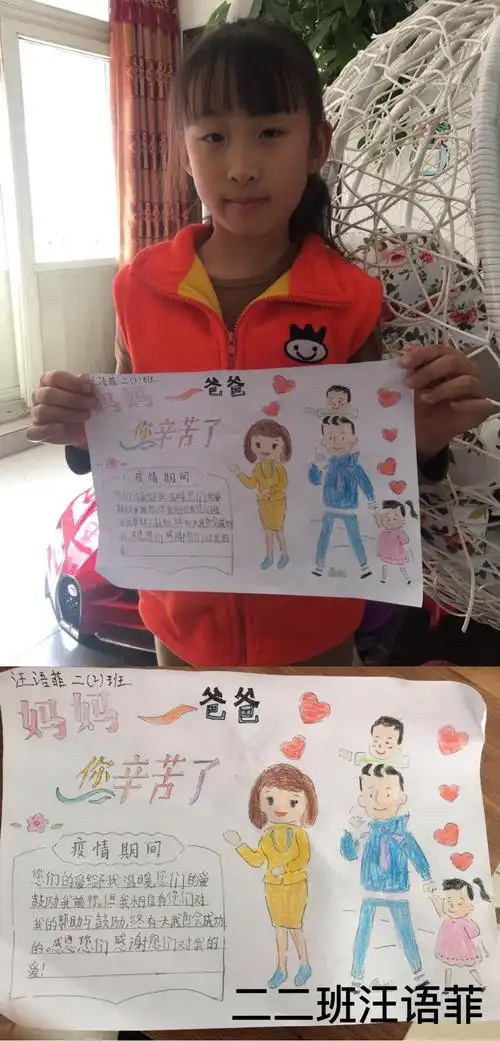 停课不停学二年级美术第五周---爸爸妈妈辛苦了!