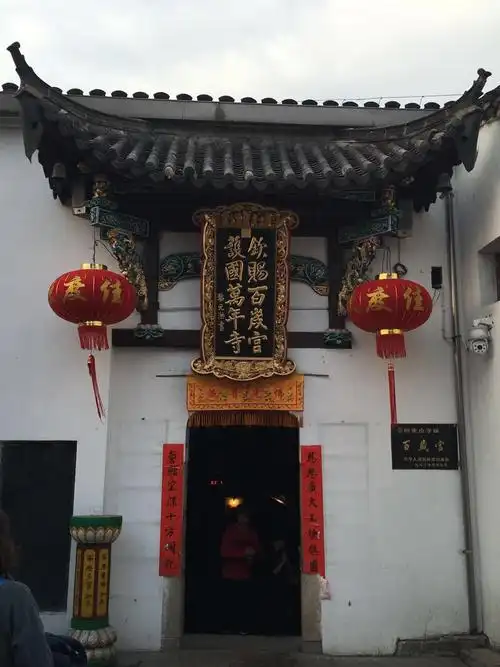 百岁宫位于九华山前山山峰上,内供奉128岁往生的肉身菩萨,庙门前有