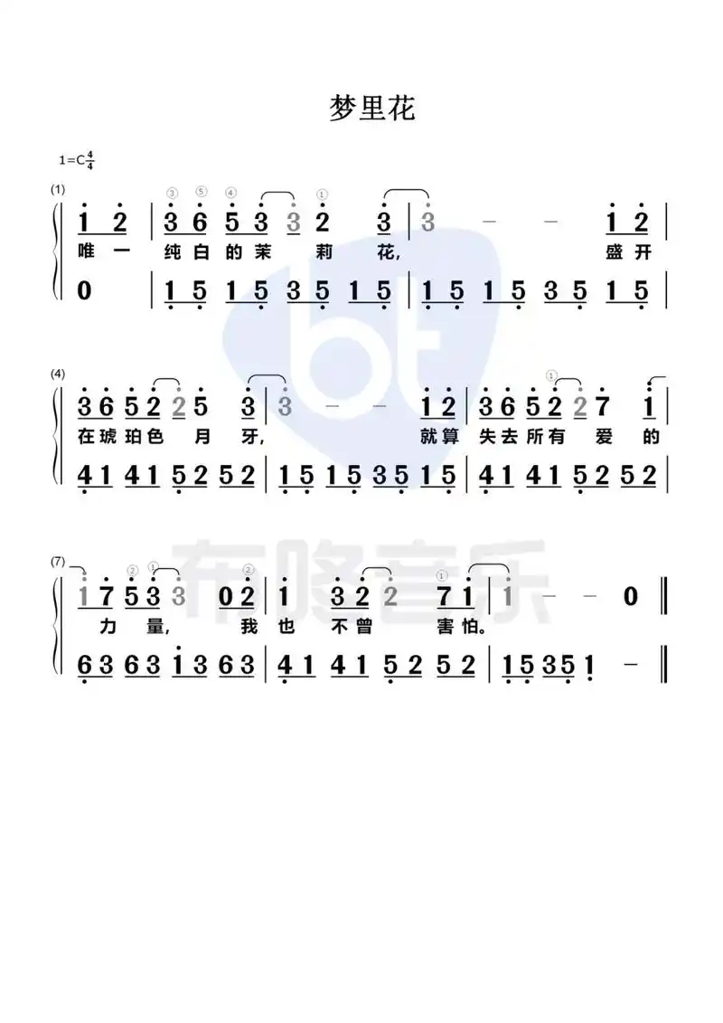 93《梦里花》简谱分享 张韶涵的经典歌曲《梦里花》分享给大家