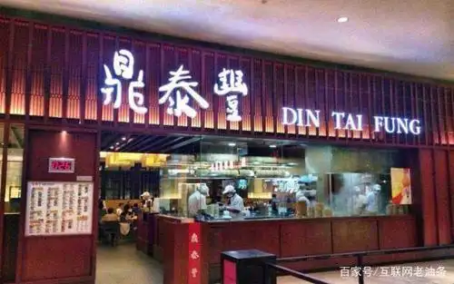 鼎泰丰小笼包专卖店