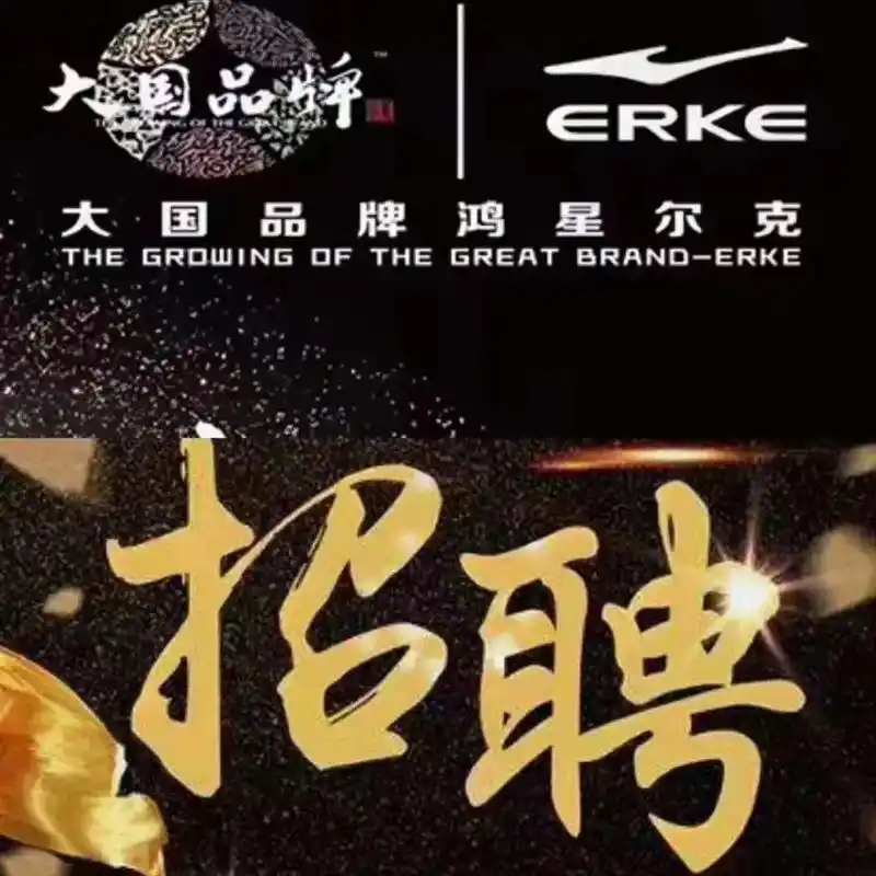 鸿星尔克招平车工.学徒工,手工.锁边这是我的号码157598 - 抖音