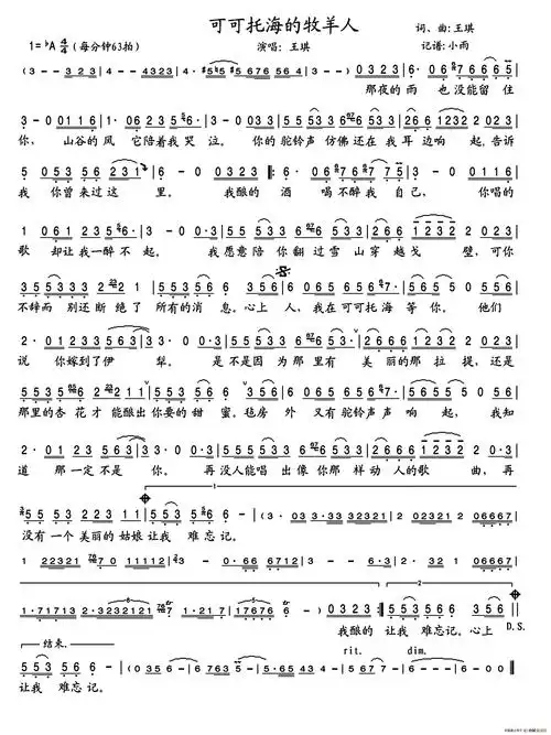 可可托海的牧羊人男声