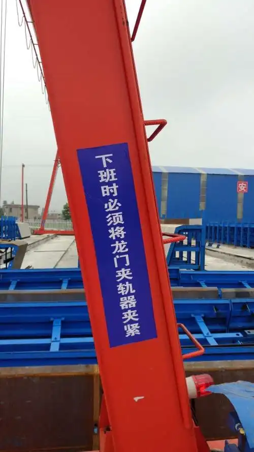 3,梁场龙门吊张贴安全小提示,时刻注意龙门吊操作安全.