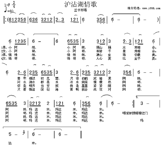 彝族民歌沪沽湖情歌简谱,彝族民歌沪沽湖情歌歌谱,彝族民歌沪沽湖情歌