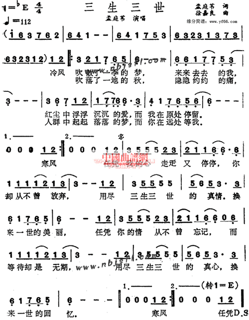 三生三世-通俗曲谱- 曲谱 简谱 歌谱 琴谱 总谱 音乐教程