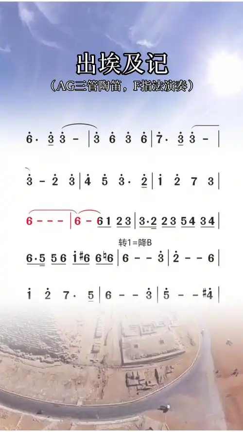 出埃及记陶笛动态简谱108首