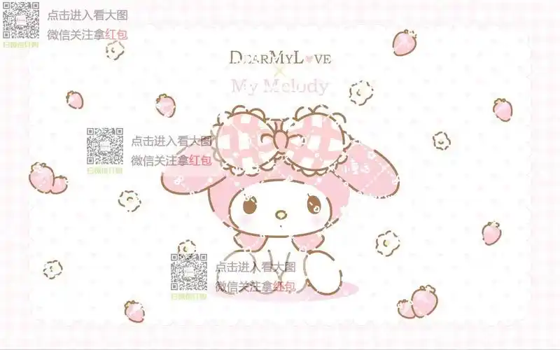 草莓乖乖的美乐蒂高清手机壁纸1张 电脑桌面1张