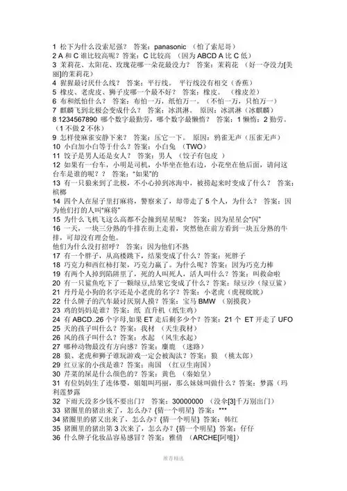 搞笑脑筋急转弯大全及答案