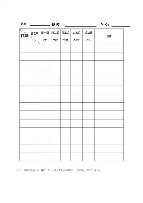 学生家庭身体锻炼记录表docx