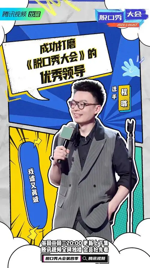 脱口秀大会第四季落幕不再冒犯还是生活最幽默