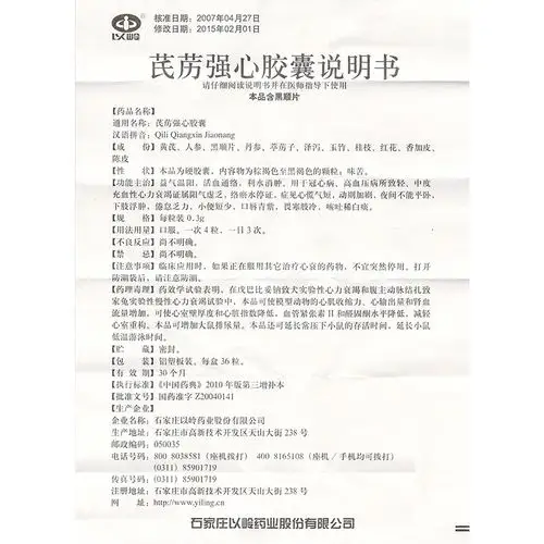 以岭 芪苈强心胶囊 0.3g*36粒/盒