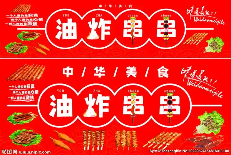 网红炸串设计图__海报设计_广告设计_设计图库_昵图网nipic.com