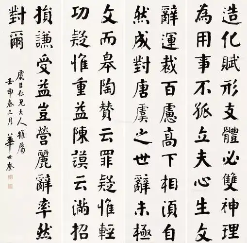 华世奎晚年楷书欣赏_华世奎晚年楷书字帖 - 云林新闻励志网