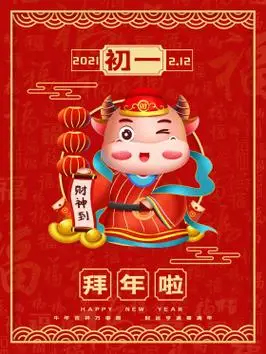 2021牛年春节初一拜大年红色祝福海报