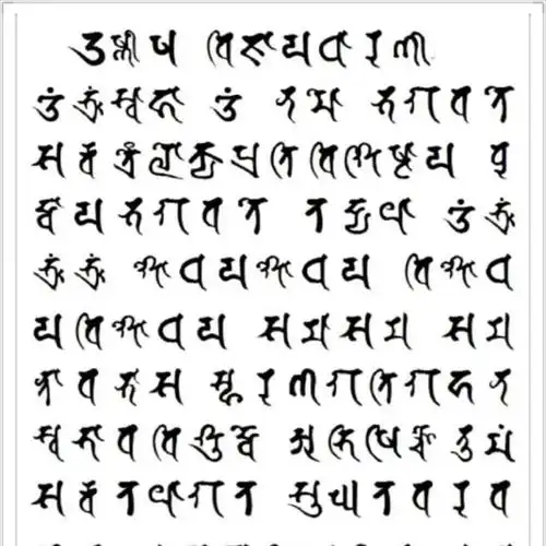 佛顶尊胜陀罗尼俱足本梵文教读