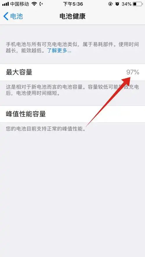 苹果手机满电状态突然没电了