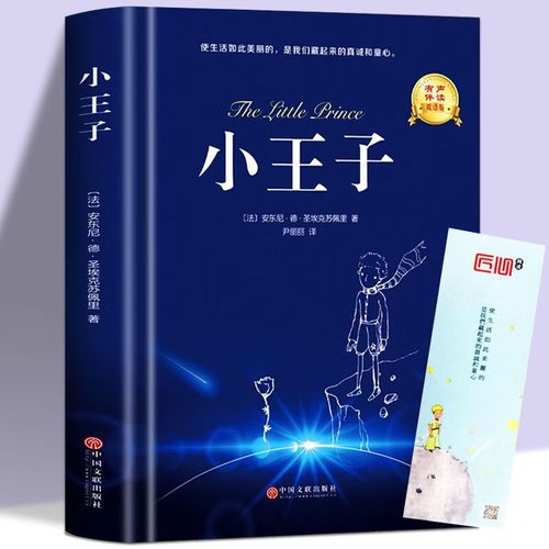 【精装中英双语】附赠音频 小王子书正版包邮 法国 圣埃克苏佩里 如图
