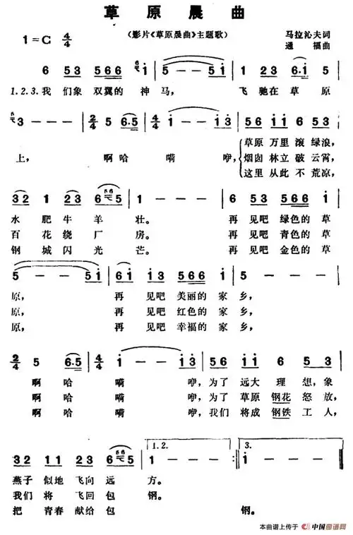 草原晨曲_简谱_搜谱网