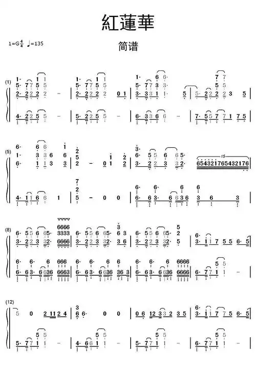 红莲华鬼灭之刃主题曲钢