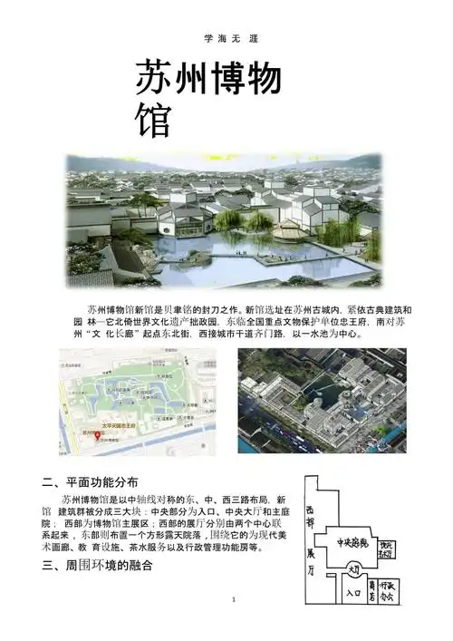 苏州博物馆分析一pptx4页