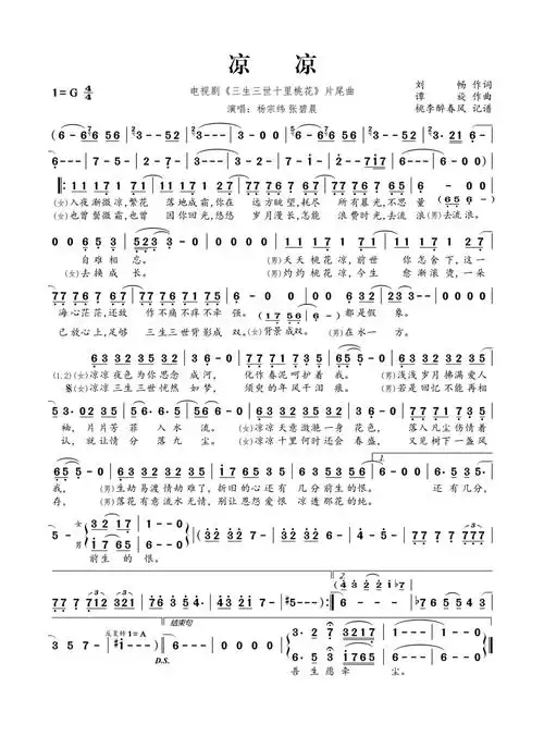 《凉凉》d调独奏古筝谱音乐宁姑姑老师版本曲谱网电子自动发货凉凉