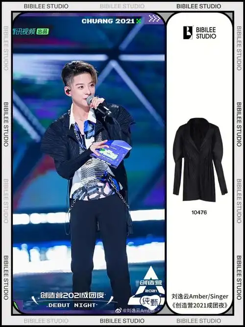 《创造营2021成团夜》#小众设计师品牌  #bibileestudio  #明星同款