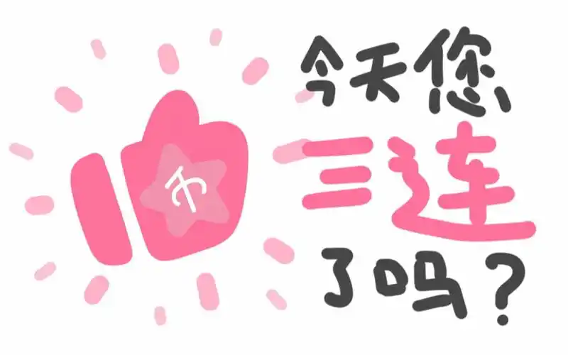 【procreate】一键三连安排上!