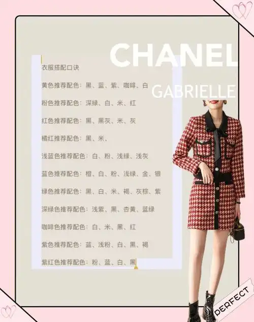 16615衣服搭配口诀黄色推荐配色:黑,蓝,紫,咖啡,白粉色推荐配色