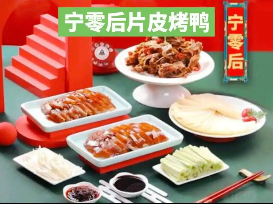 片皮烤鸭整只套餐只要479