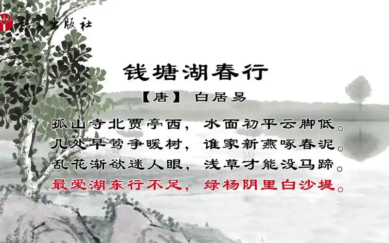 中文联盟精品课程古诗词讲堂钱塘湖春行唐白居易