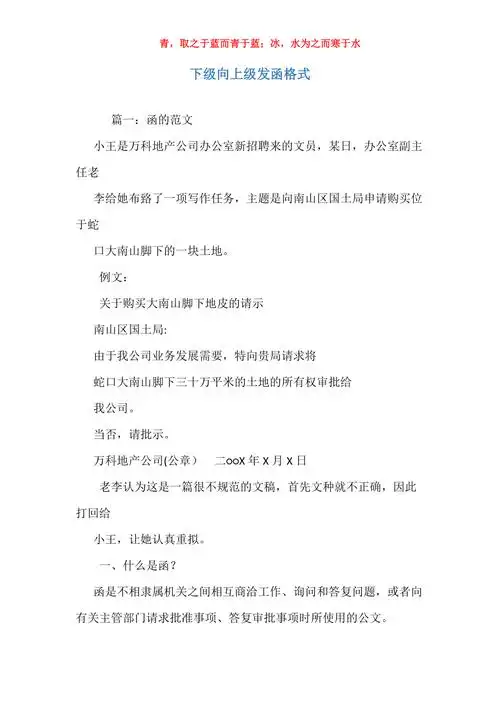 下级向上级发函格式