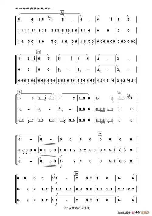 牧民新歌笛子独奏曲