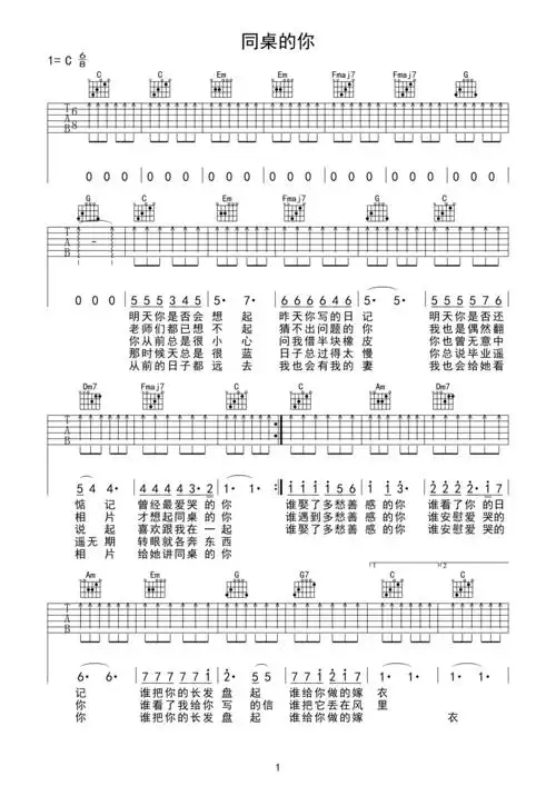 同桌的你(syf皇皇&艺艺制谱) [弹唱 改编版 简单版 扫弦] 吉他谱