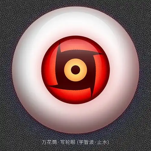 万花筒·写轮眼 br>宇智波·止水