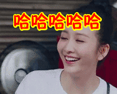 哈哈哈哈哈表情包动态gif表情图片 - 找表情上表情家