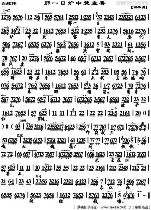 那一日炉中焚宝香-《白蛇传》选段,琴谱-京剧唱谱