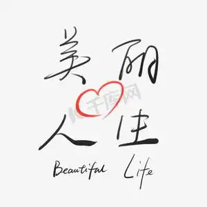 黑色格言感悟美丽人生